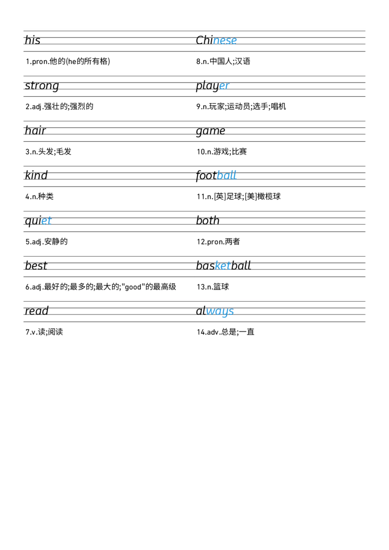 4上衡水体字帖_4上-新英语人教PEP版（2025持续更新）_08单词表+字帖等_合并版_字帖