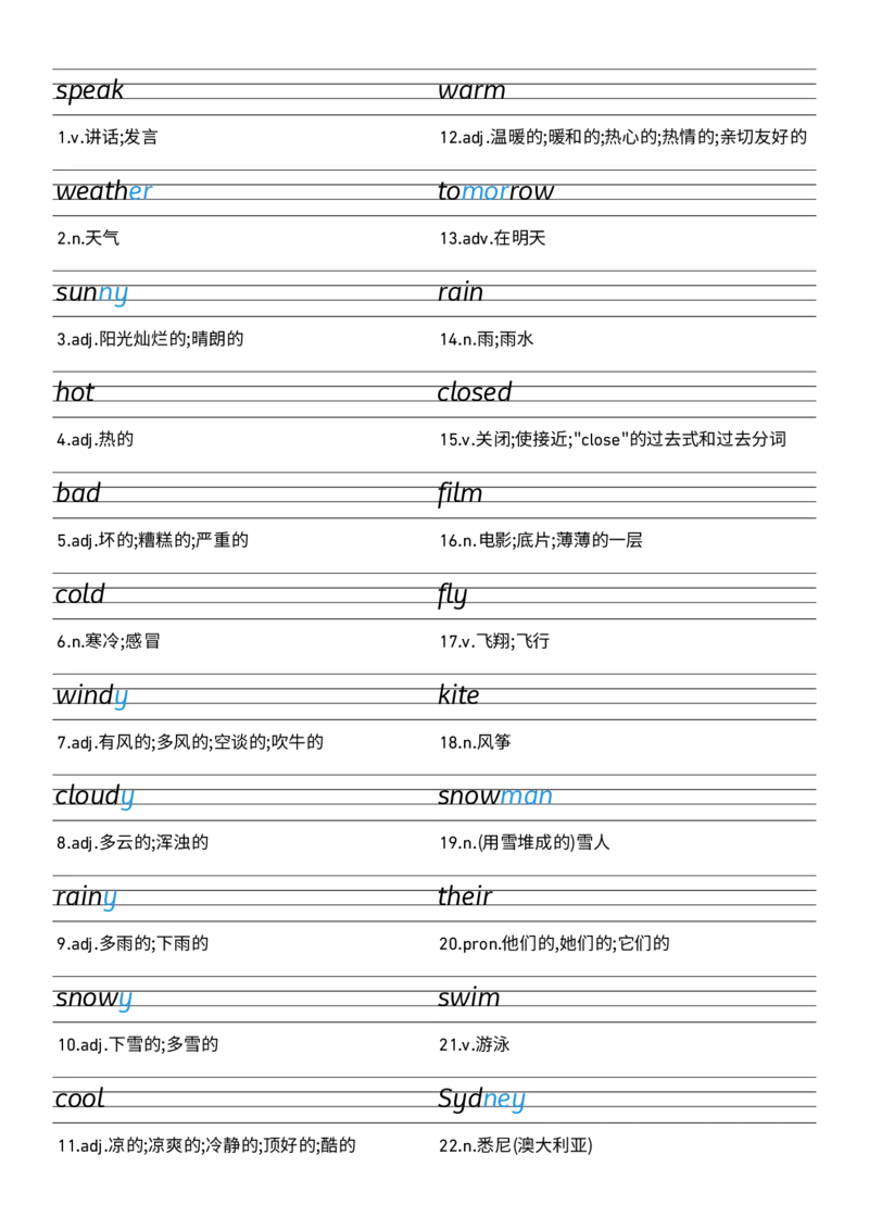 4上衡水体字帖_4上-新英语人教PEP版（2025持续更新）_08单词表+字帖等_合并版_字帖