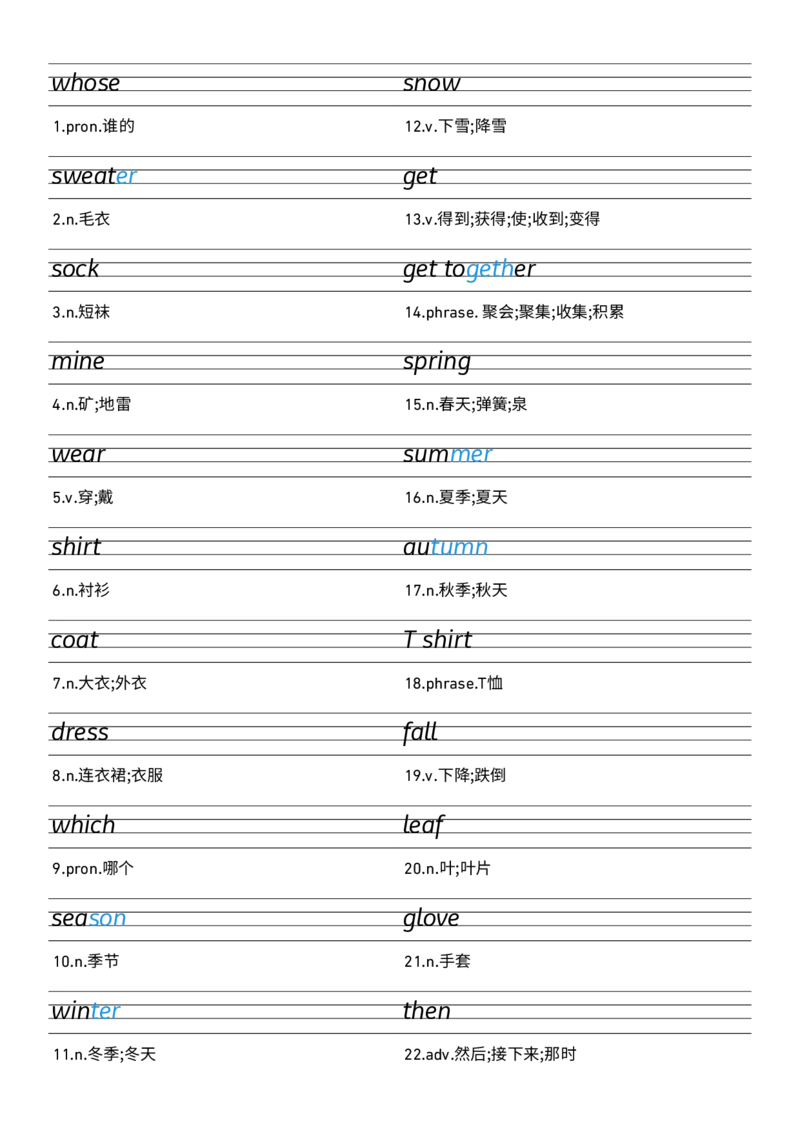 4上衡水体字帖_4上-新英语人教PEP版（2025持续更新）_08单词表+字帖等_合并版_字帖