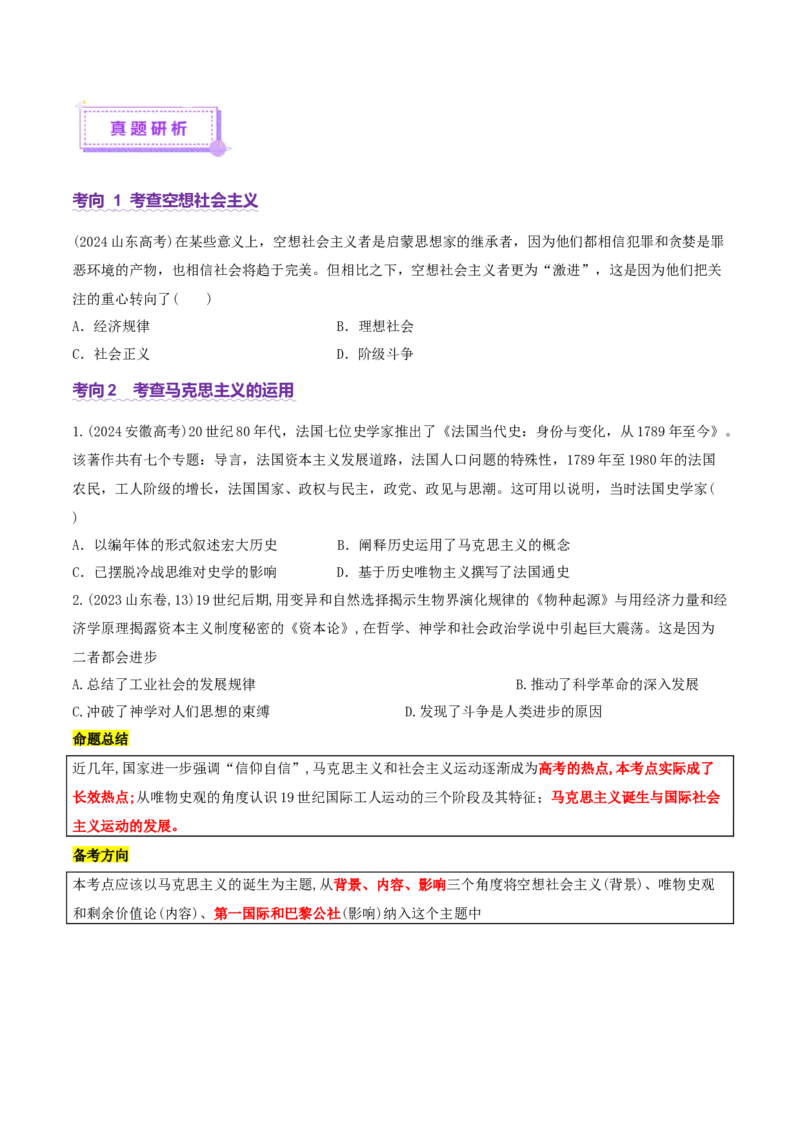 专题11阳光大道&mdash;社会主义：社会主义运动的发展（讲义）（原卷版）_07高考历史_2025年新高考资料_二轮复习_上好课2025年高考历史二轮复习讲练测（新高考通用）3379861