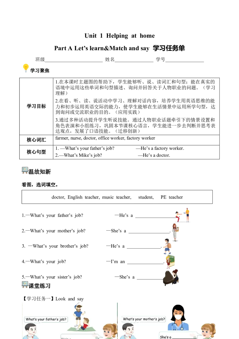 Unit1第2课时PartALet&rsquo;slearn&Matchandsay（学习任务单）_4上-新英语人教PEP版（2025持续更新）_01.英语4上-教案+PPT课件+学习任务单+练习第1套齐全_3学习任务单