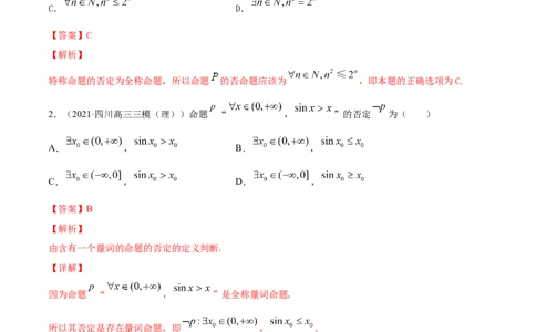 专题1.2全称量词与存在量词、充要条件2022年高考数学一轮复习讲练测（新教材新高考）（练）解析版_02高考数学_新高考复习资料_2022年新高考资料