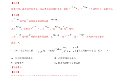 专题1.2全称量词与存在量词、充要条件2022年高考数学一轮复习讲练测（新教材新高考）（练）解析版_02高考数学_新高考复习资料_2022年新高考资料
