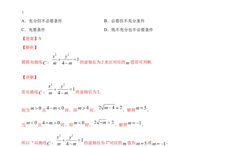 专题1.2全称量词与存在量词、充要条件2022年高考数学一轮复习讲练测（新教材新高考）（练）解析版_02高考数学_新高考复习资料_2022年新高考资料