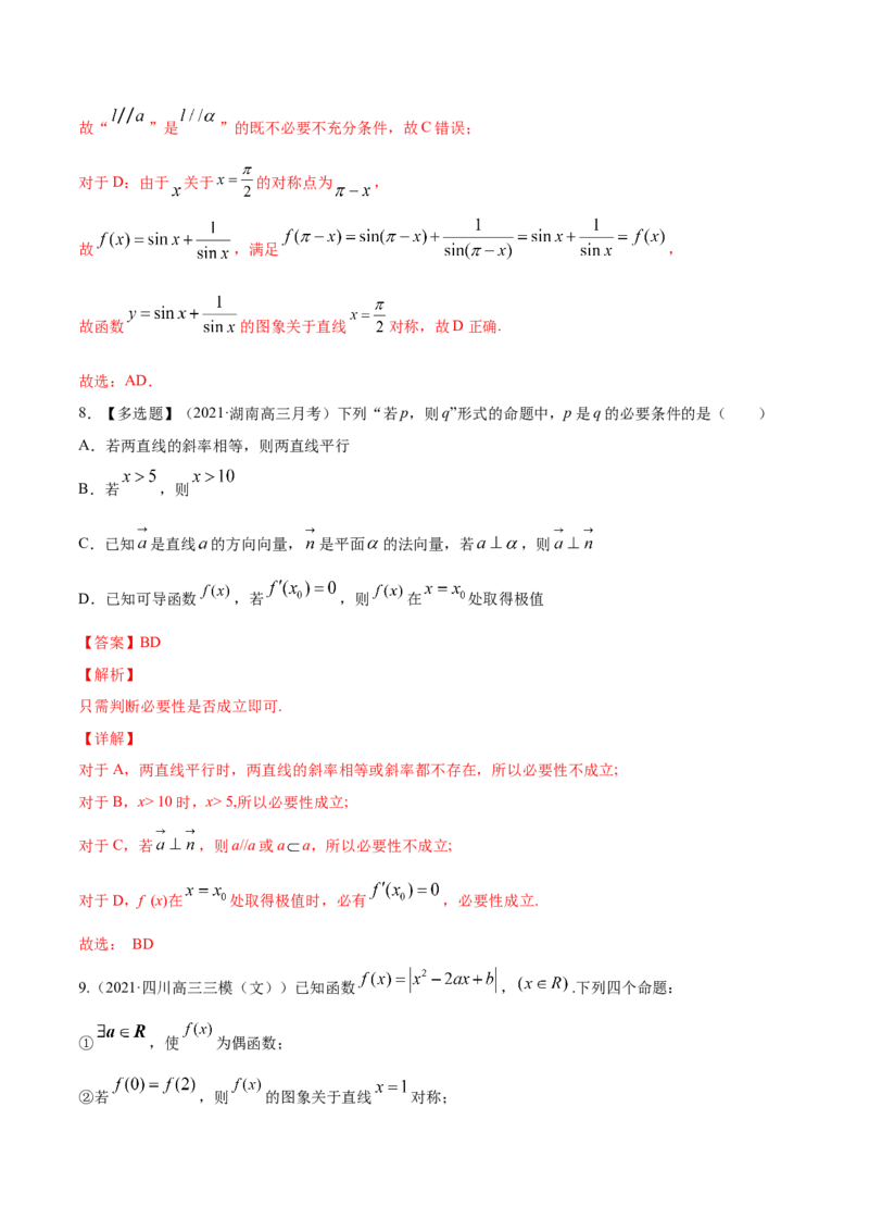 专题1.2全称量词与存在量词、充要条件2022年高考数学一轮复习讲练测（新教材新高考）（练）解析版_02高考数学_新高考复习资料_2022年新高考资料