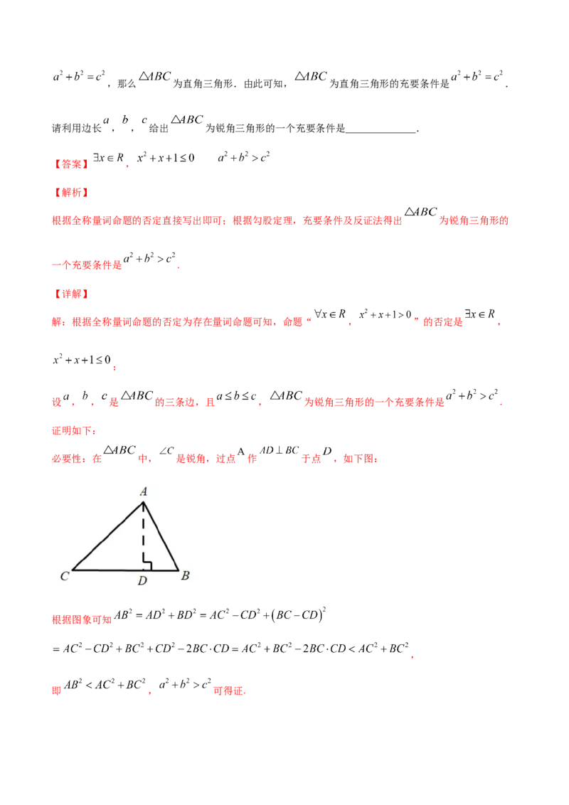 专题1.2全称量词与存在量词、充要条件2022年高考数学一轮复习讲练测（新教材新高考）（练）解析版_02高考数学_新高考复习资料_2022年新高考资料