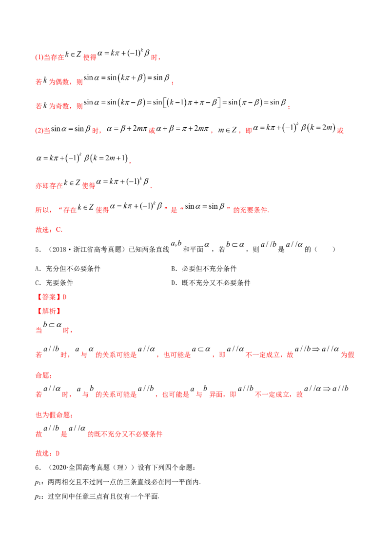 专题1.2全称量词与存在量词、充要条件2022年高考数学一轮复习讲练测（新教材新高考）（练）解析版_02高考数学_新高考复习资料_2022年新高考资料
