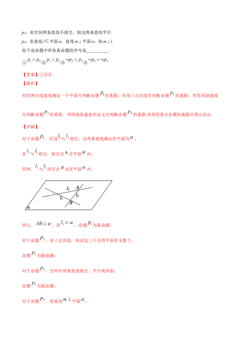 专题1.2全称量词与存在量词、充要条件2022年高考数学一轮复习讲练测（新教材新高考）（练）解析版_02高考数学_新高考复习资料_2022年新高考资料