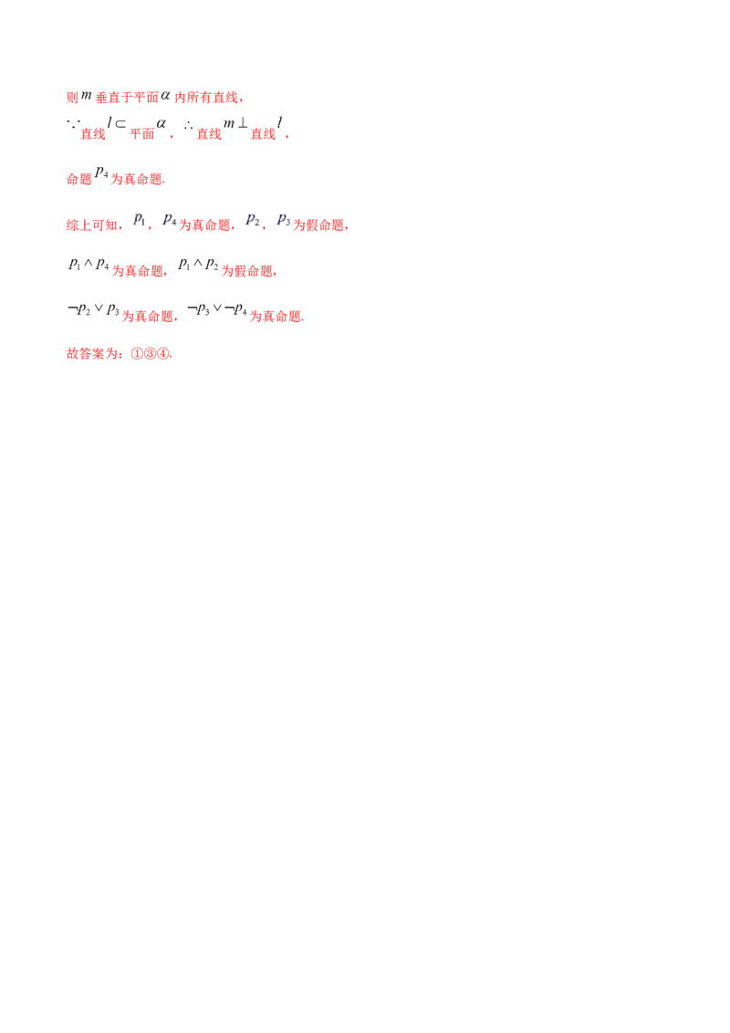 专题1.2全称量词与存在量词、充要条件2022年高考数学一轮复习讲练测（新教材新高考）（练）解析版_02高考数学_新高考复习资料_2022年新高考资料