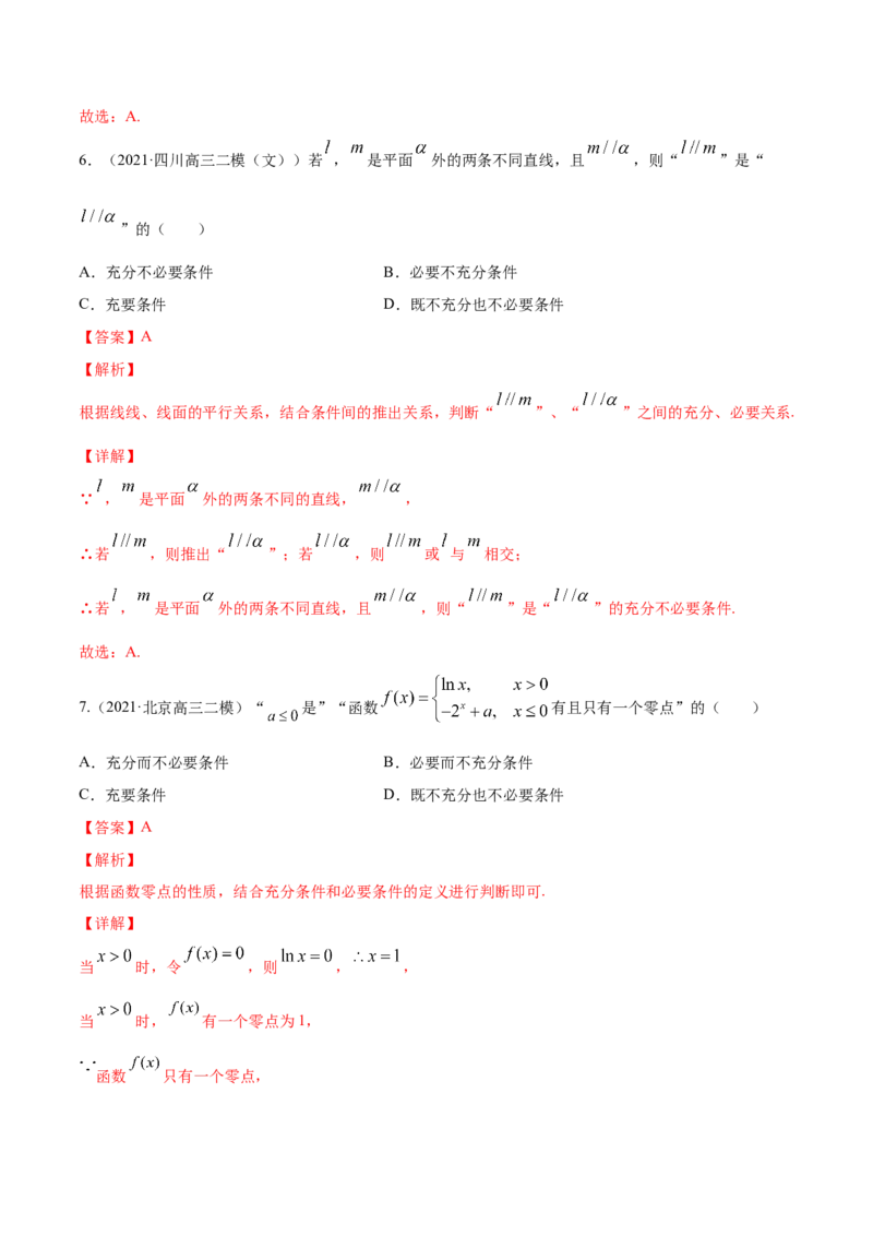专题1.2全称量词与存在量词、充要条件2022年高考数学一轮复习讲练测（新教材新高考）（练）解析版_02高考数学_新高考复习资料_2022年新高考资料