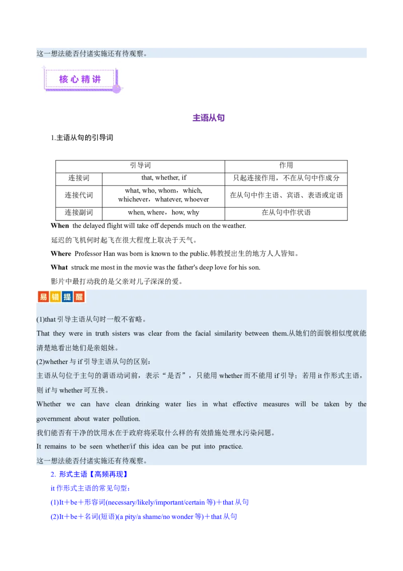 专题10名词性从句（讲义）（解析版）_02高考数学_2025年新高考资料_二轮复习_01高考语文等多个文件_上好课2025年高考英语二轮复习讲练测（新高考通用）_第三部分语法知识