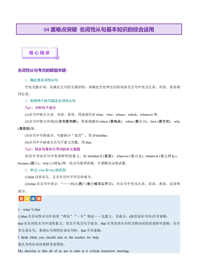 专题10名词性从句（讲义）（解析版）_02高考数学_2025年新高考资料_二轮复习_01高考语文等多个文件_上好课2025年高考英语二轮复习讲练测（新高考通用）_第三部分语法知识
