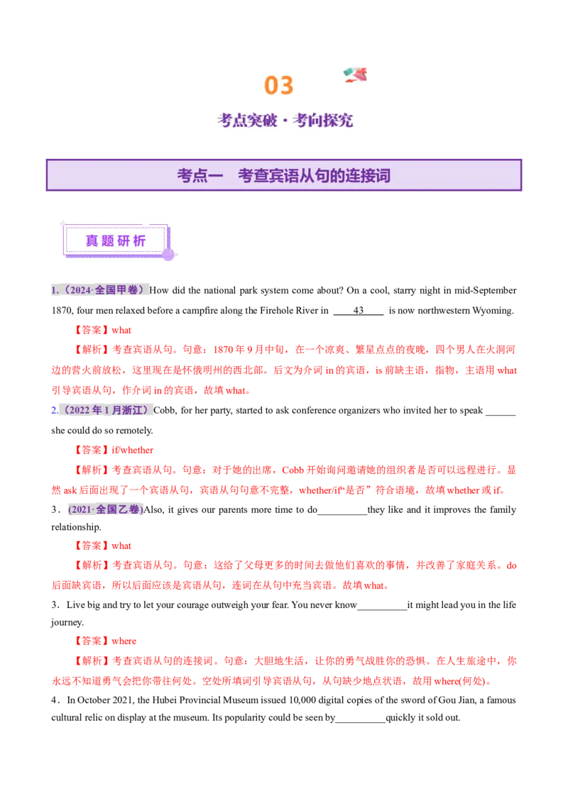专题10名词性从句（讲义）（解析版）_02高考数学_2025年新高考资料_二轮复习_01高考语文等多个文件_上好课2025年高考英语二轮复习讲练测（新高考通用）_第三部分语法知识