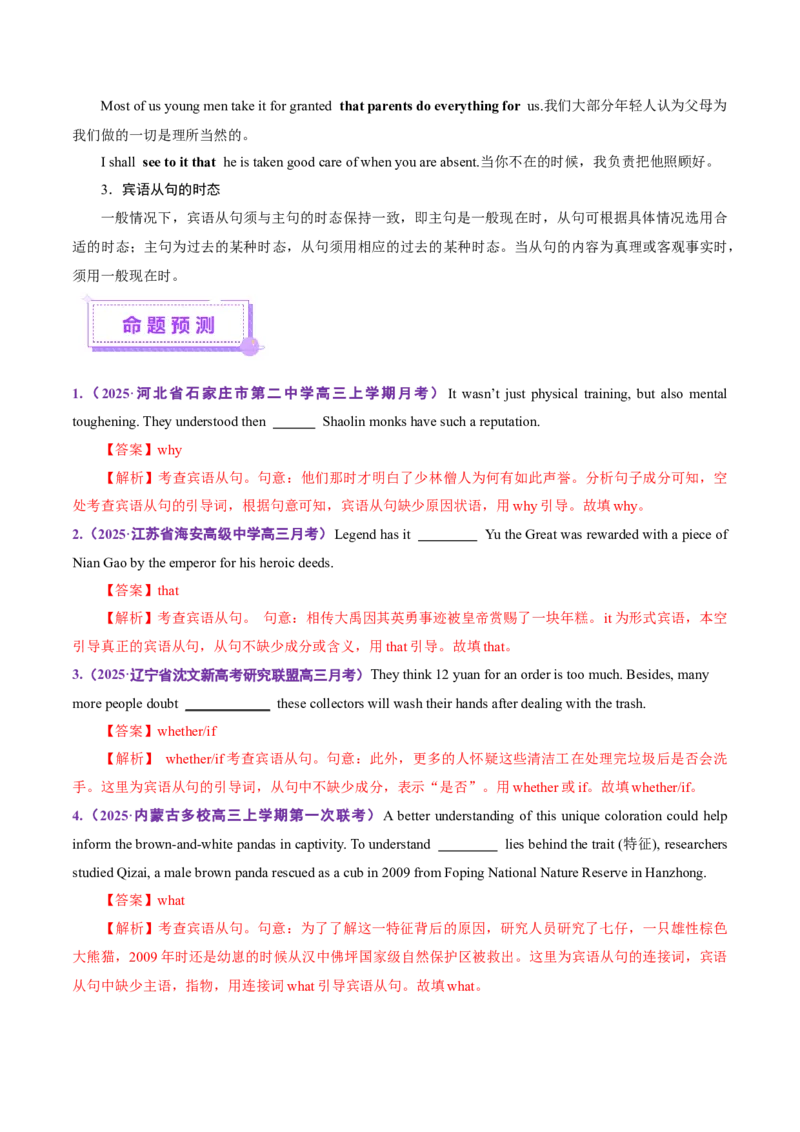 专题10名词性从句（讲义）（解析版）_02高考数学_2025年新高考资料_二轮复习_01高考语文等多个文件_上好课2025年高考英语二轮复习讲练测（新高考通用）_第三部分语法知识