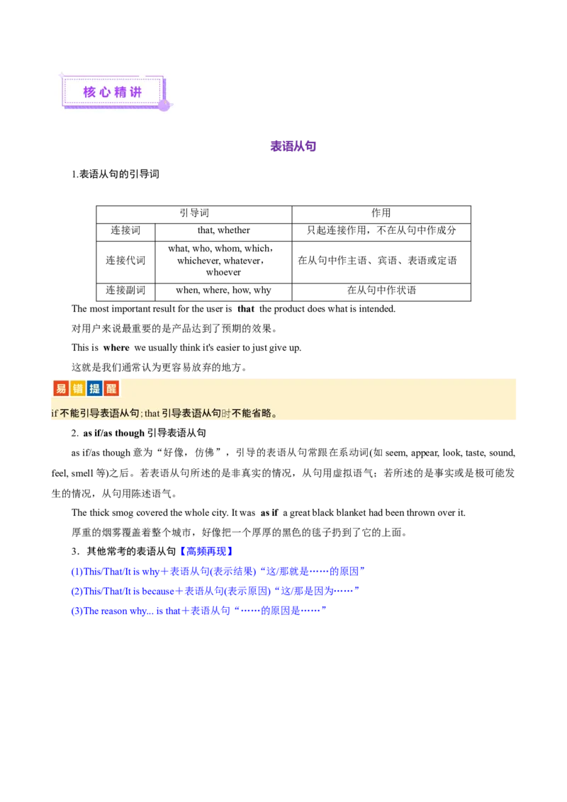 专题10名词性从句（讲义）（解析版）_02高考数学_2025年新高考资料_二轮复习_01高考语文等多个文件_上好课2025年高考英语二轮复习讲练测（新高考通用）_第三部分语法知识