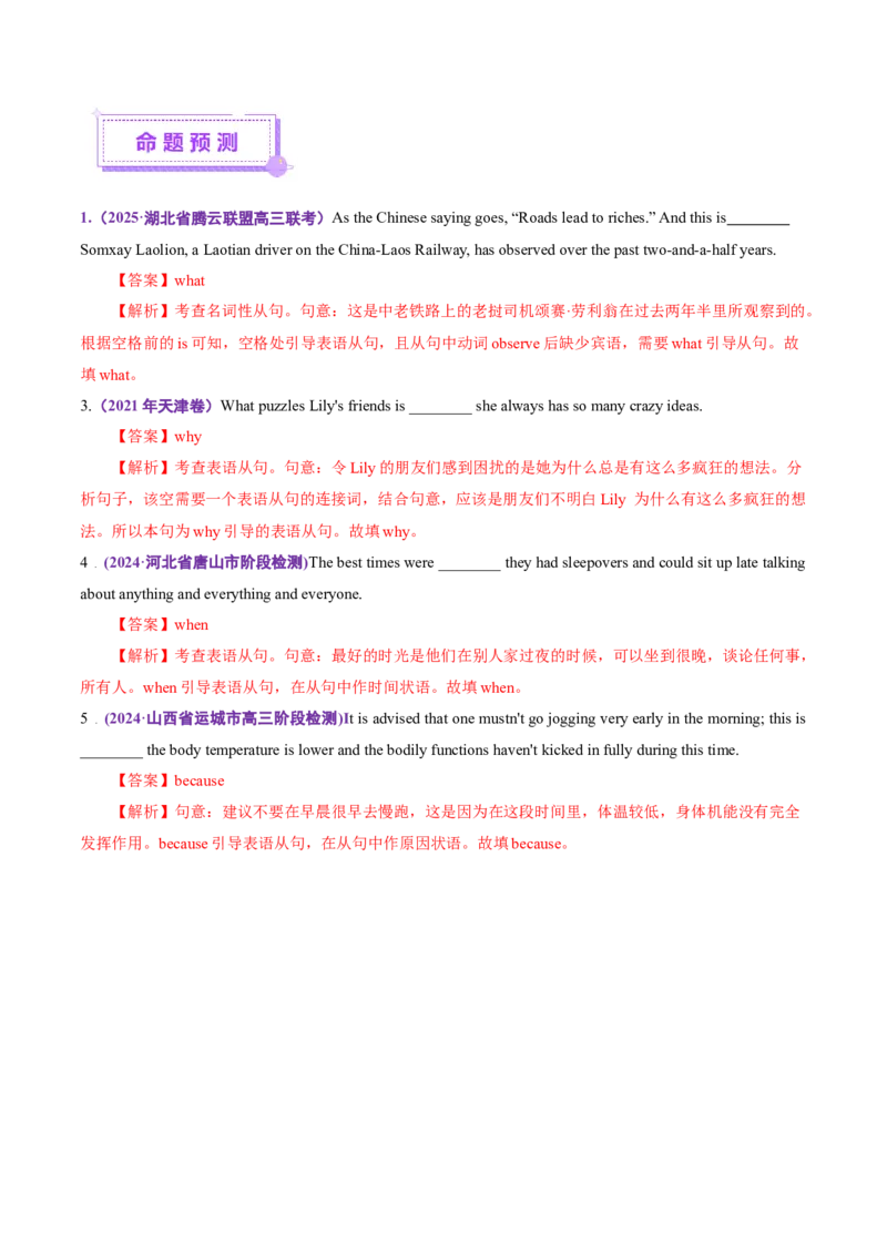 专题10名词性从句（讲义）（解析版）_02高考数学_2025年新高考资料_二轮复习_01高考语文等多个文件_上好课2025年高考英语二轮复习讲练测（新高考通用）_第三部分语法知识