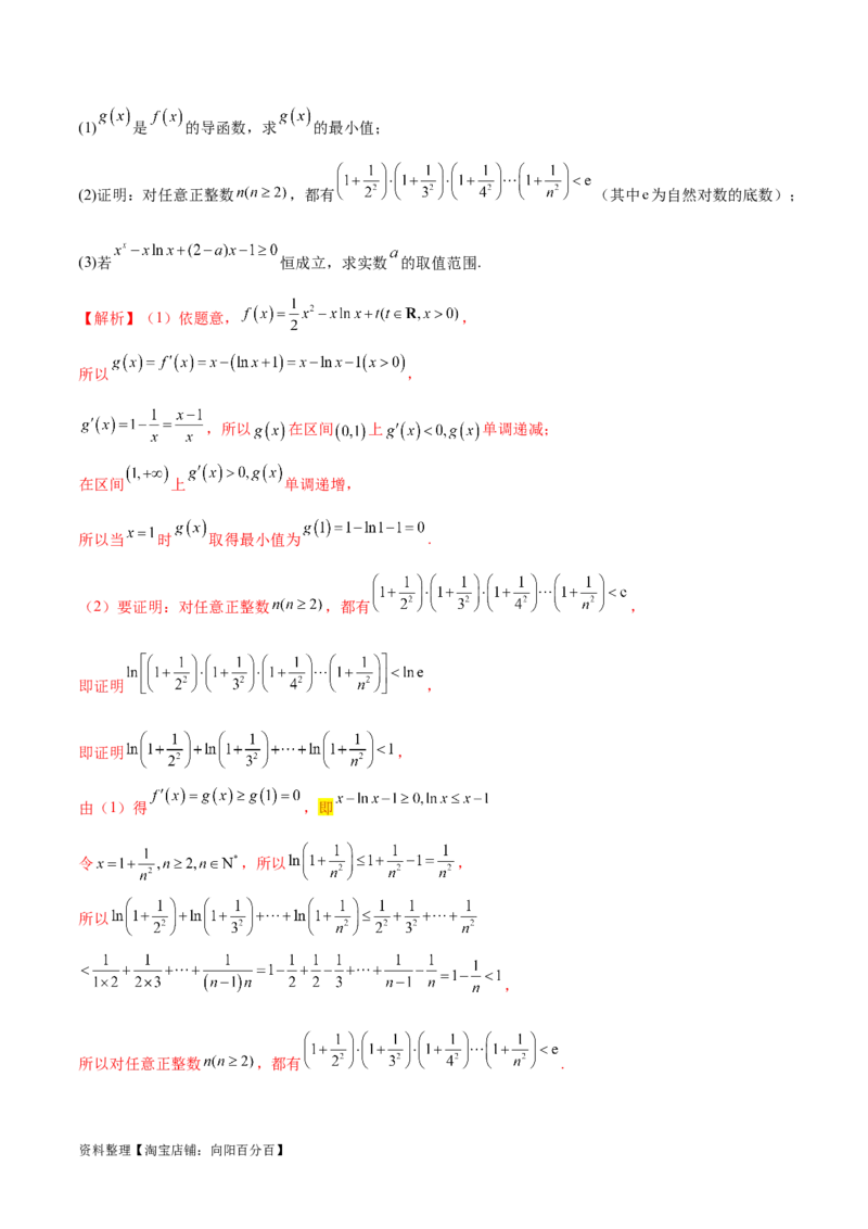 专题11常见函数模型中的应用（解析版）_02高考数学_新高考复习资料_2024年新高考资料_专项复习资料_学霸养成2024高考数学压轴大题必杀技系列&middot;导数
