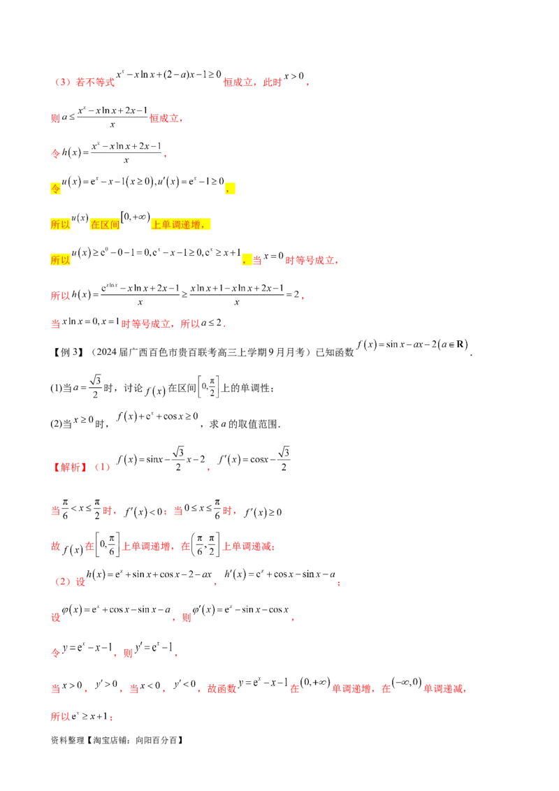 专题11常见函数模型中的应用（解析版）_02高考数学_新高考复习资料_2024年新高考资料_专项复习资料_学霸养成2024高考数学压轴大题必杀技系列&middot;导数