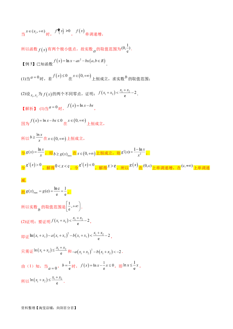 专题11常见函数模型中的应用（解析版）_02高考数学_新高考复习资料_2024年新高考资料_专项复习资料_学霸养成2024高考数学压轴大题必杀技系列&middot;导数