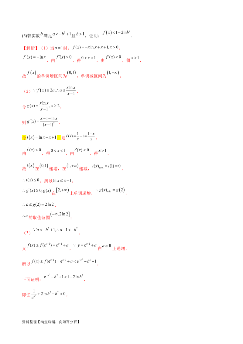 专题11常见函数模型中的应用（解析版）_02高考数学_新高考复习资料_2024年新高考资料_专项复习资料_学霸养成2024高考数学压轴大题必杀技系列&middot;导数