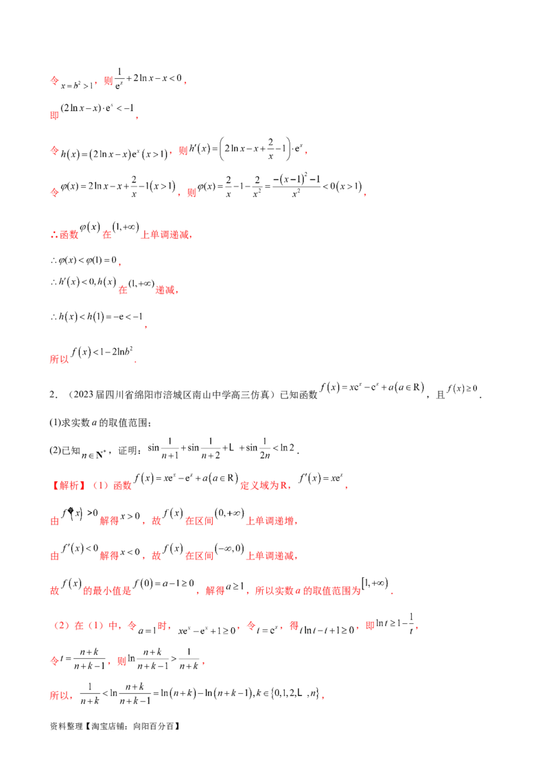专题11常见函数模型中的应用（解析版）_02高考数学_新高考复习资料_2024年新高考资料_专项复习资料_学霸养成2024高考数学压轴大题必杀技系列&middot;导数