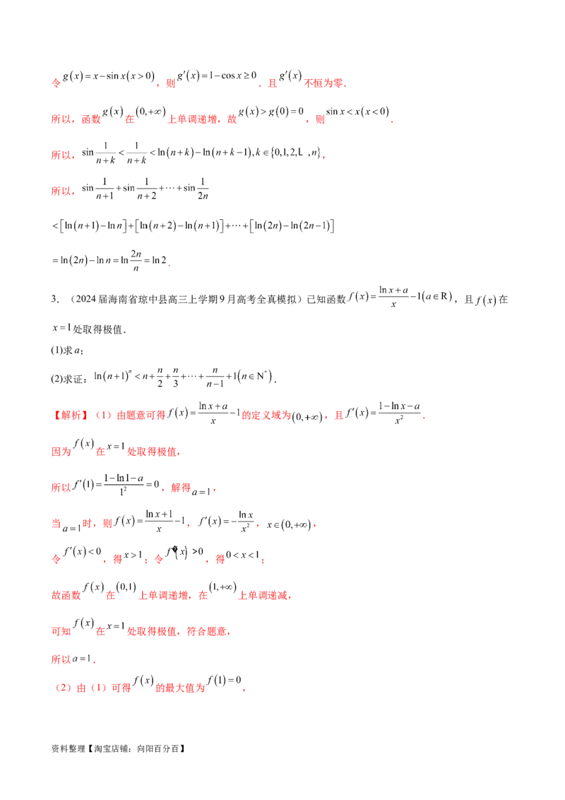 专题11常见函数模型中的应用（解析版）_02高考数学_新高考复习资料_2024年新高考资料_专项复习资料_学霸养成2024高考数学压轴大题必杀技系列&middot;导数