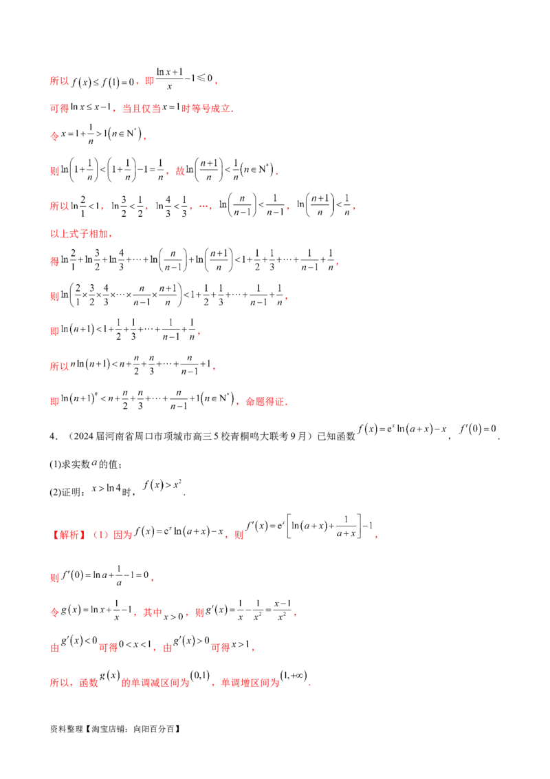 专题11常见函数模型中的应用（解析版）_02高考数学_新高考复习资料_2024年新高考资料_专项复习资料_学霸养成2024高考数学压轴大题必杀技系列&middot;导数