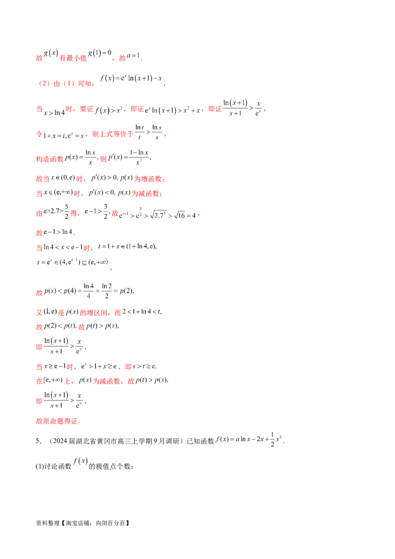 专题11常见函数模型中的应用（解析版）_02高考数学_新高考复习资料_2024年新高考资料_专项复习资料_学霸养成2024高考数学压轴大题必杀技系列&middot;导数