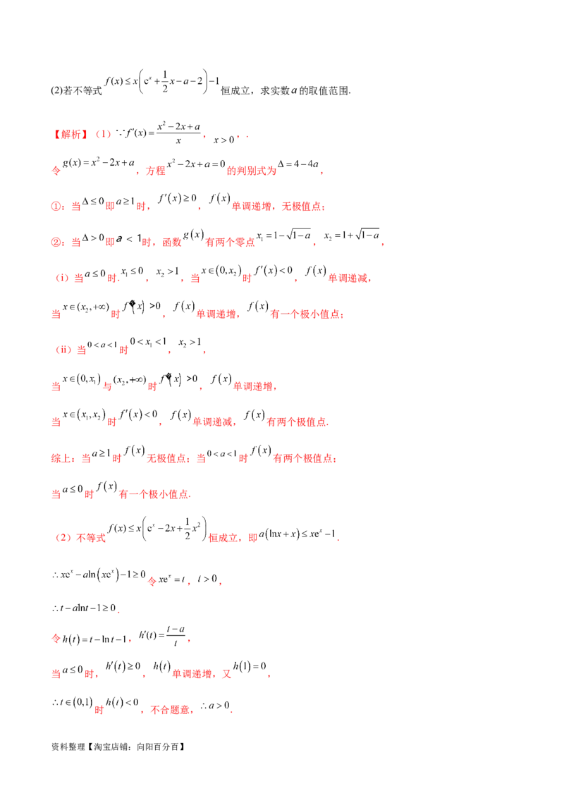 专题11常见函数模型中的应用（解析版）_02高考数学_新高考复习资料_2024年新高考资料_专项复习资料_学霸养成2024高考数学压轴大题必杀技系列&middot;导数