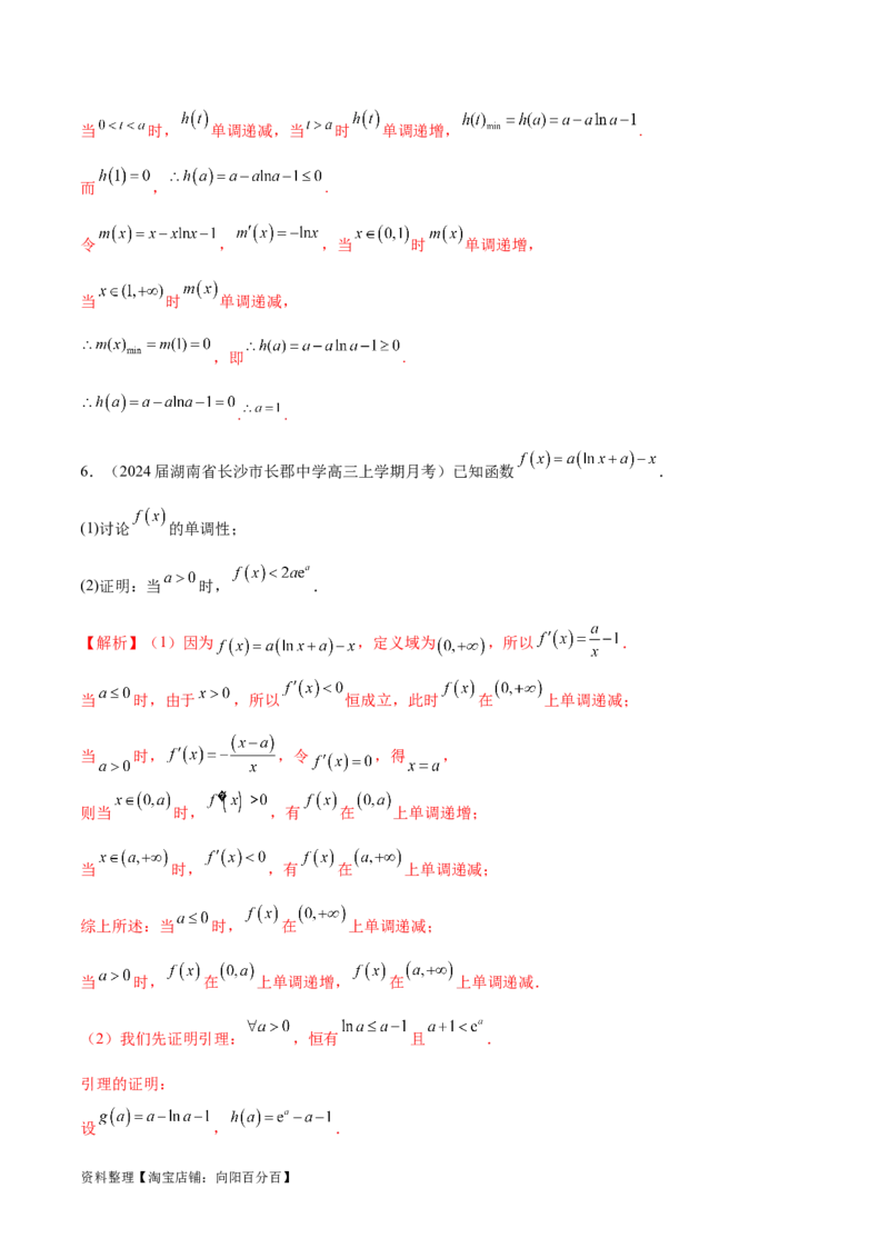 专题11常见函数模型中的应用（解析版）_02高考数学_新高考复习资料_2024年新高考资料_专项复习资料_学霸养成2024高考数学压轴大题必杀技系列&middot;导数