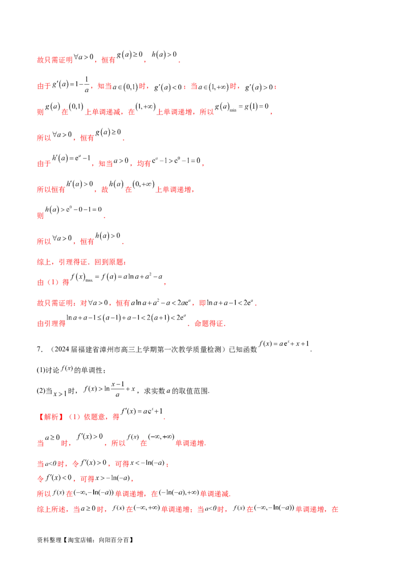 专题11常见函数模型中的应用（解析版）_02高考数学_新高考复习资料_2024年新高考资料_专项复习资料_学霸养成2024高考数学压轴大题必杀技系列&middot;导数