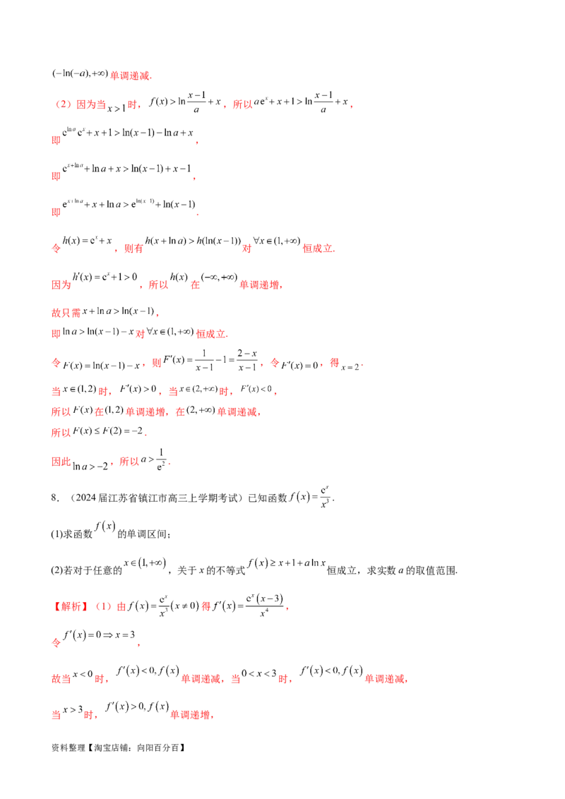 专题11常见函数模型中的应用（解析版）_02高考数学_新高考复习资料_2024年新高考资料_专项复习资料_学霸养成2024高考数学压轴大题必杀技系列&middot;导数