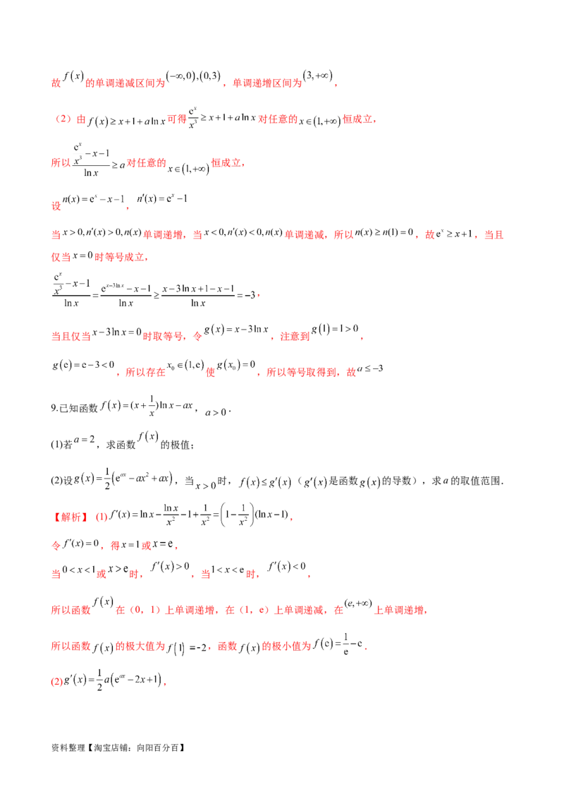 专题11常见函数模型中的应用（解析版）_02高考数学_新高考复习资料_2024年新高考资料_专项复习资料_学霸养成2024高考数学压轴大题必杀技系列&middot;导数