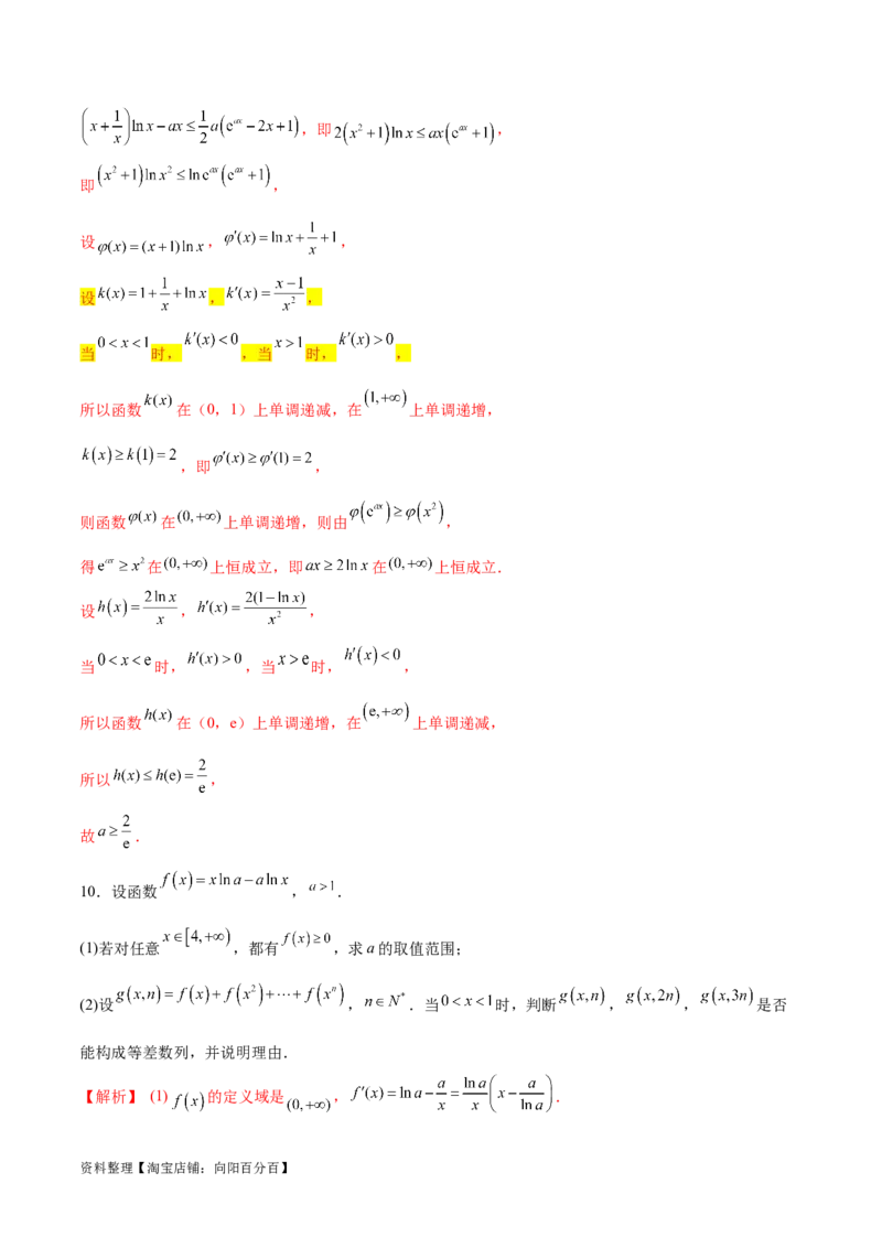 专题11常见函数模型中的应用（解析版）_02高考数学_新高考复习资料_2024年新高考资料_专项复习资料_学霸养成2024高考数学压轴大题必杀技系列&middot;导数