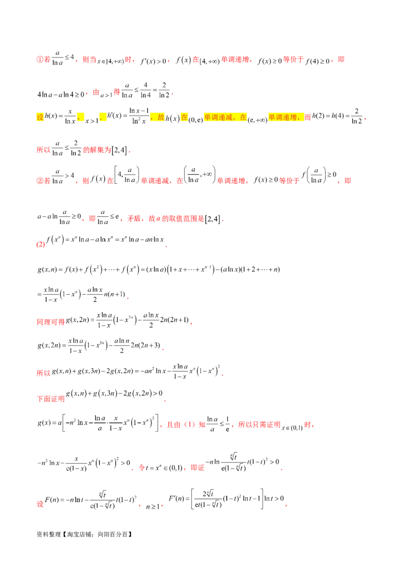 专题11常见函数模型中的应用（解析版）_02高考数学_新高考复习资料_2024年新高考资料_专项复习资料_学霸养成2024高考数学压轴大题必杀技系列&middot;导数