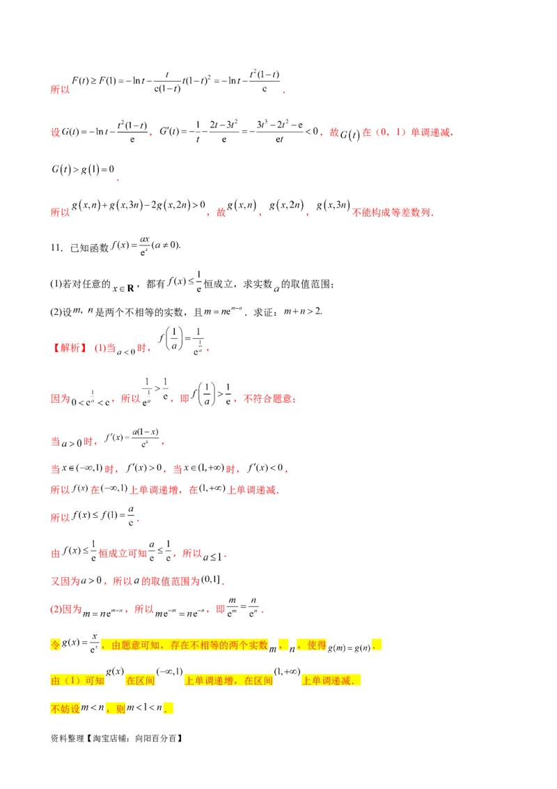 专题11常见函数模型中的应用（解析版）_02高考数学_新高考复习资料_2024年新高考资料_专项复习资料_学霸养成2024高考数学压轴大题必杀技系列&middot;导数