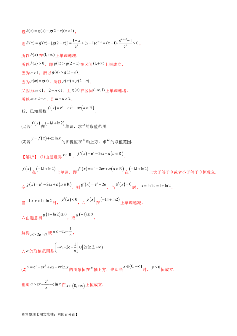 专题11常见函数模型中的应用（解析版）_02高考数学_新高考复习资料_2024年新高考资料_专项复习资料_学霸养成2024高考数学压轴大题必杀技系列&middot;导数