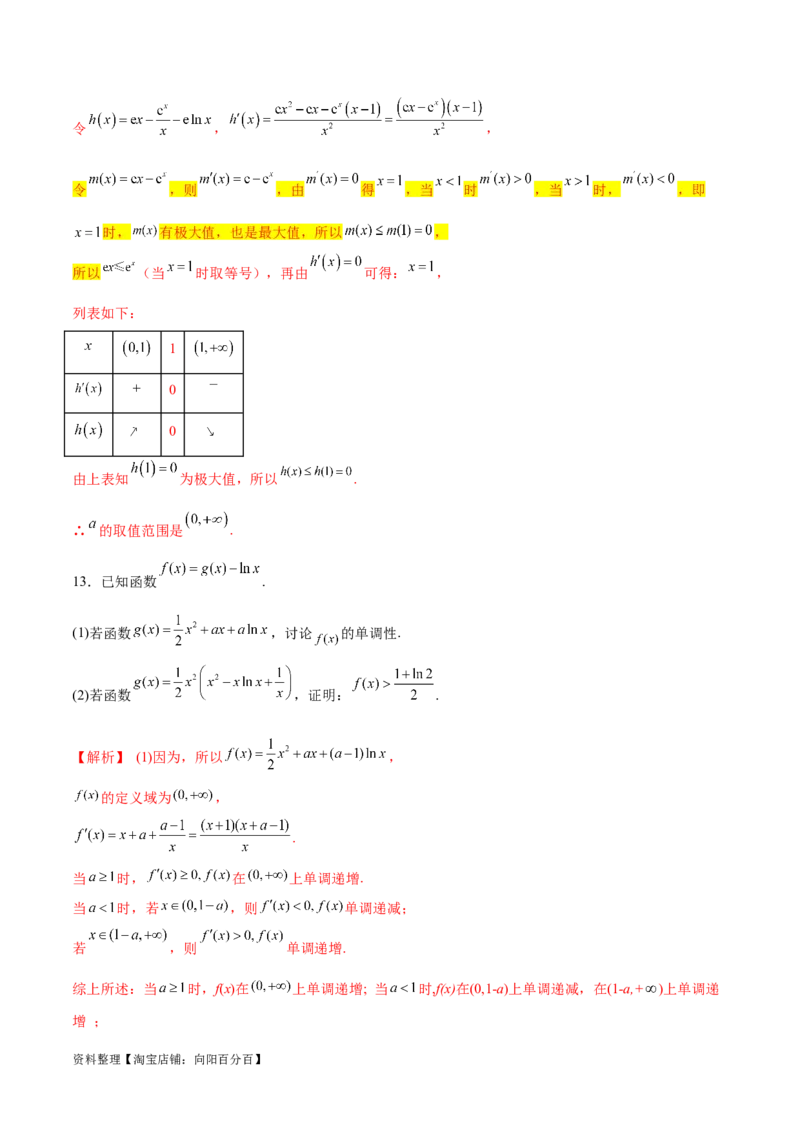 专题11常见函数模型中的应用（解析版）_02高考数学_新高考复习资料_2024年新高考资料_专项复习资料_学霸养成2024高考数学压轴大题必杀技系列&middot;导数