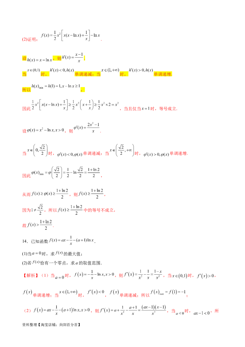 专题11常见函数模型中的应用（解析版）_02高考数学_新高考复习资料_2024年新高考资料_专项复习资料_学霸养成2024高考数学压轴大题必杀技系列&middot;导数