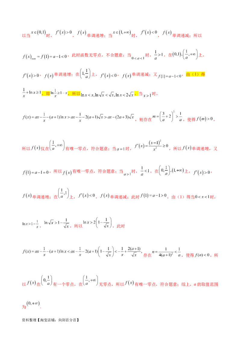 专题11常见函数模型中的应用（解析版）_02高考数学_新高考复习资料_2024年新高考资料_专项复习资料_学霸养成2024高考数学压轴大题必杀技系列&middot;导数
