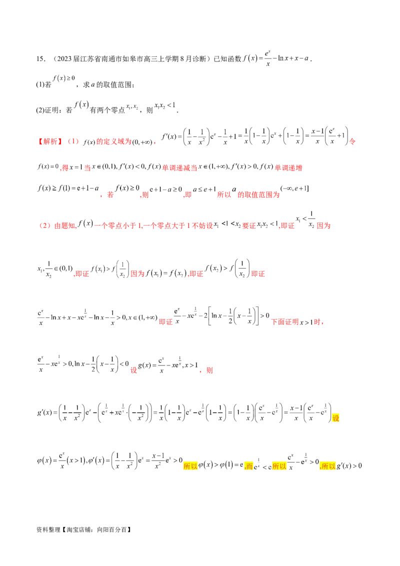 专题11常见函数模型中的应用（解析版）_02高考数学_新高考复习资料_2024年新高考资料_专项复习资料_学霸养成2024高考数学压轴大题必杀技系列&middot;导数