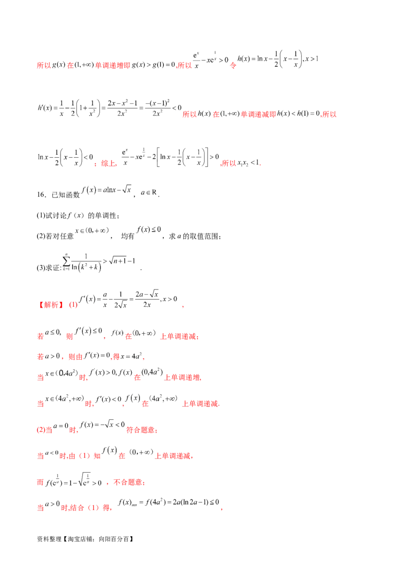 专题11常见函数模型中的应用（解析版）_02高考数学_新高考复习资料_2024年新高考资料_专项复习资料_学霸养成2024高考数学压轴大题必杀技系列&middot;导数