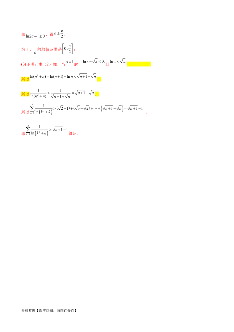 专题11常见函数模型中的应用（解析版）_02高考数学_新高考复习资料_2024年新高考资料_专项复习资料_学霸养成2024高考数学压轴大题必杀技系列&middot;导数
