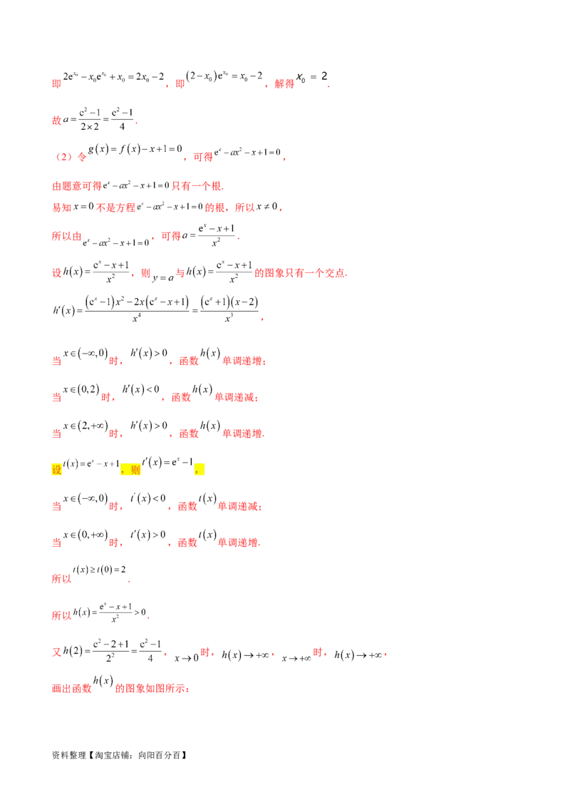 专题11常见函数模型中的应用（解析版）_02高考数学_新高考复习资料_2024年新高考资料_专项复习资料_学霸养成2024高考数学压轴大题必杀技系列&middot;导数