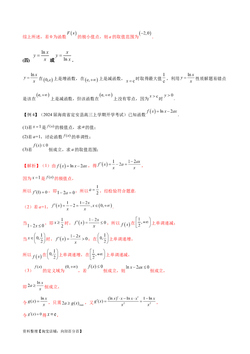 专题11常见函数模型中的应用（解析版）_02高考数学_新高考复习资料_2024年新高考资料_专项复习资料_学霸养成2024高考数学压轴大题必杀技系列&middot;导数