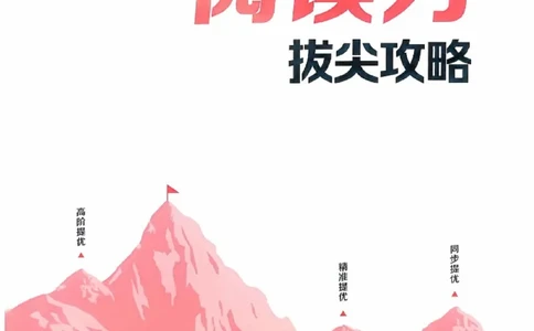 一年级语文人教版上册25秋《拔尖特训》阅读力拔尖攻略_25秋《拔尖特训》小学语数英各版本_1-6年级语文人教版上册25秋《拔尖特训》_一年级语文人教版上册25秋《拔尖特训》