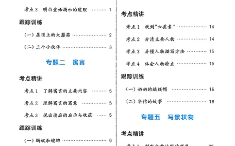 一年级语文人教版上册25秋《拔尖特训》阅读力拔尖攻略_25秋《拔尖特训》小学语数英各版本_1-6年级语文人教版上册25秋《拔尖特训》_一年级语文人教版上册25秋《拔尖特训》