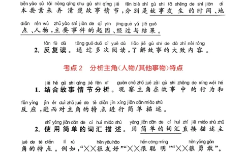 一年级语文人教版上册25秋《拔尖特训》阅读力拔尖攻略_25秋《拔尖特训》小学语数英各版本_1-6年级语文人教版上册25秋《拔尖特训》_一年级语文人教版上册25秋《拔尖特训》
