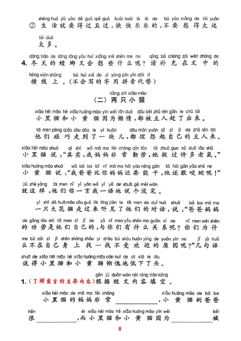 一年级语文人教版上册25秋《拔尖特训》阅读力拔尖攻略_25秋《拔尖特训》小学语数英各版本_1-6年级语文人教版上册25秋《拔尖特训》_一年级语文人教版上册25秋《拔尖特训》
