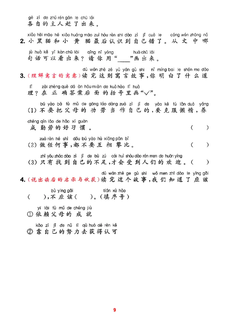 一年级语文人教版上册25秋《拔尖特训》阅读力拔尖攻略_25秋《拔尖特训》小学语数英各版本_1-6年级语文人教版上册25秋《拔尖特训》_一年级语文人教版上册25秋《拔尖特训》